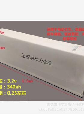 比亚迪磷酸铁锂340安动力电池 电动叉车渔船机家庭蓄能房车电源等