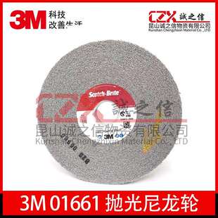 3M01661不锈钢抛光轮尼龙纤维轮金属去毛刺研磨轮
