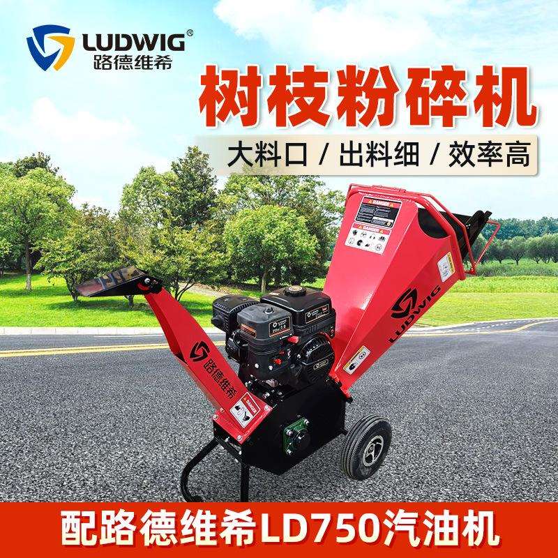 M650果园枝条碎木机秸秆草料粉碎机干湿两用 路德维希LD750汽油机