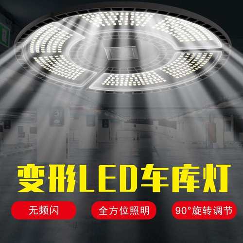 谦润照明LED车库灯正白100W变形车库灯户外防水折叠厂房工矿灯