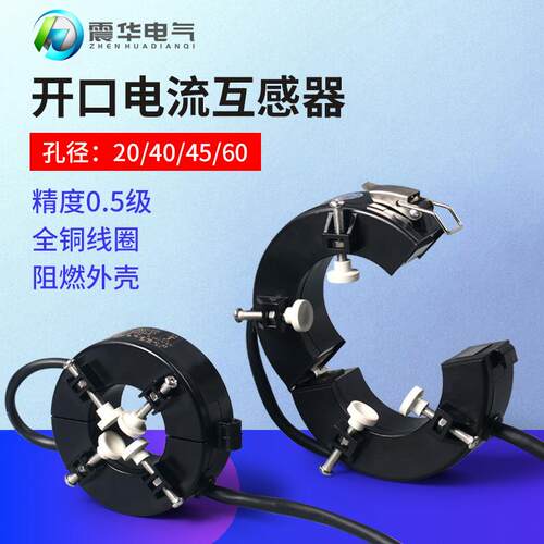 开口式电流互感器计量高精度0.5开启式100/600/5CTK-0.66-45/40