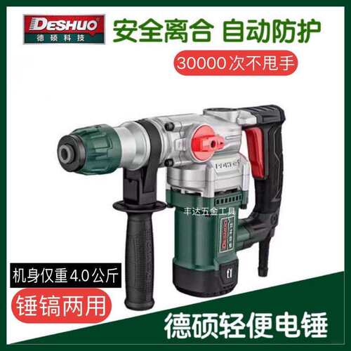 德硕电锤9130/26F安全离合电锤工业级锤镐植筋钻孔爆膜