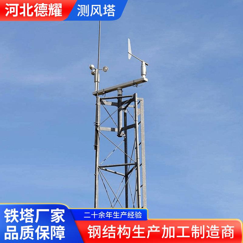 拉线测风塔钢结构测风塔海上瞭望铁塔拉线塔观测塔气象圆钢测速塔
