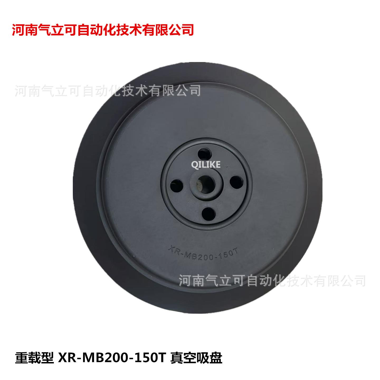 吊具真空吸盘XR-MB200-150T 橡胶吸盘不锈钢 钢板黑色200吸盘配件