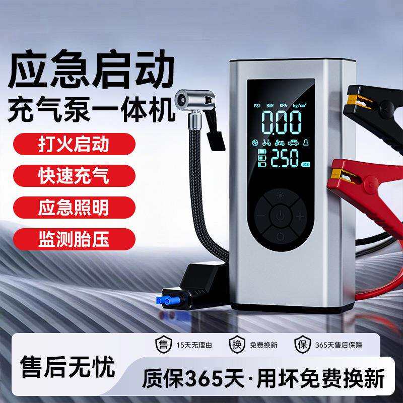 汽车应急启动电源充气泵一体机12v车载电瓶搭电宝车辆用打火神器