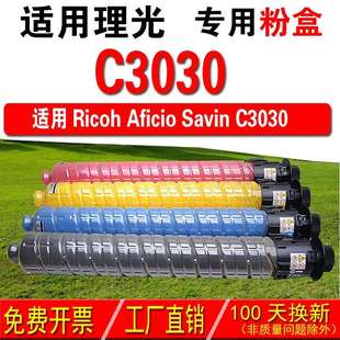 彩色粉盒 适用理光RICOH C3030复印机粉盒 Savin 碳粉 Aficio
