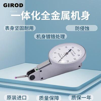 瑞士GIROD 0.01mm高精度校表 基准杠杆百分表机械指示表GT-1452