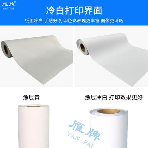 冷白防水PP背胶打印纸 218克正白不发黄颜料墨照片相纸装饰画纸