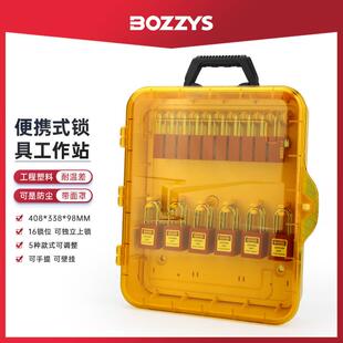 BOZZYS一体式透明可视化挂锁管理箱多用途便携式组合锁具工作站