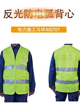 4KA亮黄色安全反光背心防热服施工安全马甲AAI0701反光防电弧背心