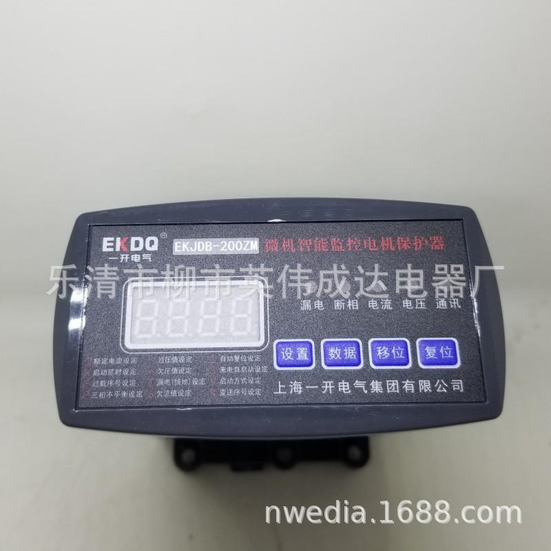 上海一开微机智能监控电机保护器EKJDB-200ZM 电动机综合保护器