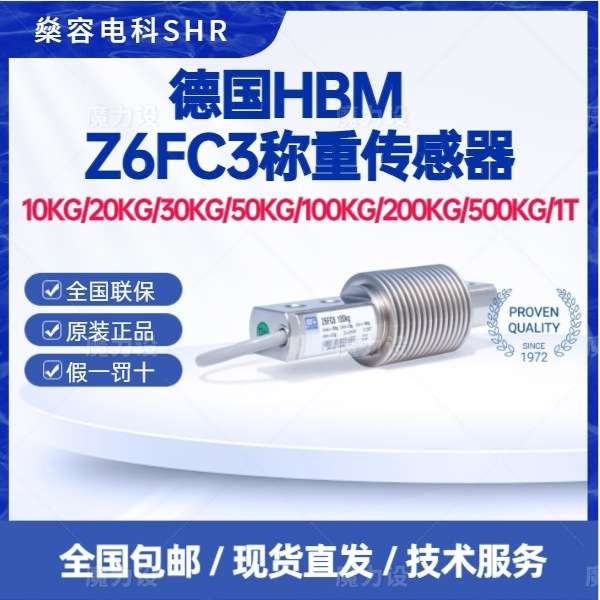 HBM Z6FC3/100KG/200KG/500KG称重传感器-高精度剪切梁/波纹管
