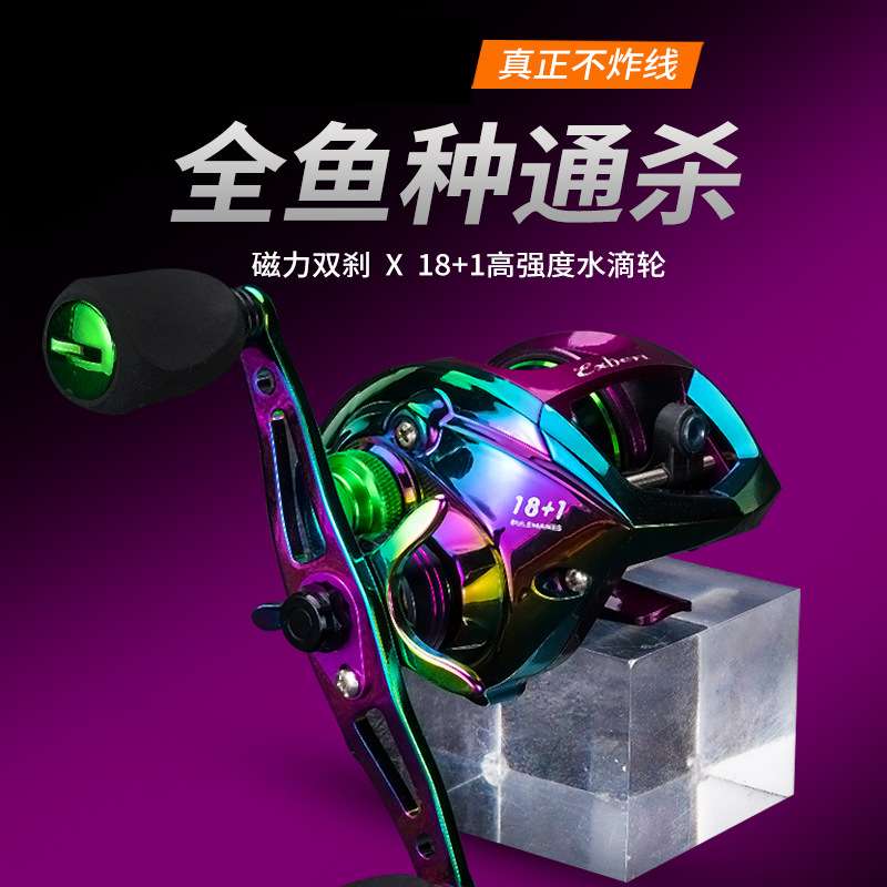 新款七彩超轻微抛水滴轮带卸力报警防炸线双磁力刹车微物鼓轮