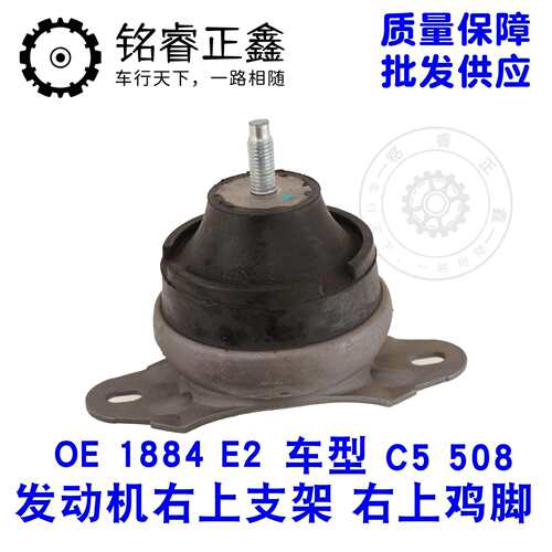 1844.93发动机右上弹性支架1844E2适用标致508雪铁龙C5