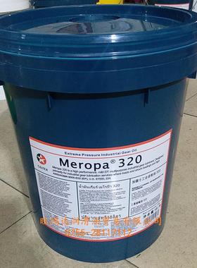 加德士Meropa 68 100 150齿轮油Caltex Meropa 320 460极压齿轮油