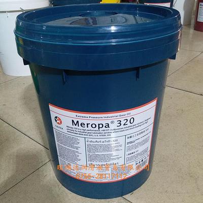加德士Meropa 68 100 150齿轮油Caltex Meropa 320 460极压齿轮油