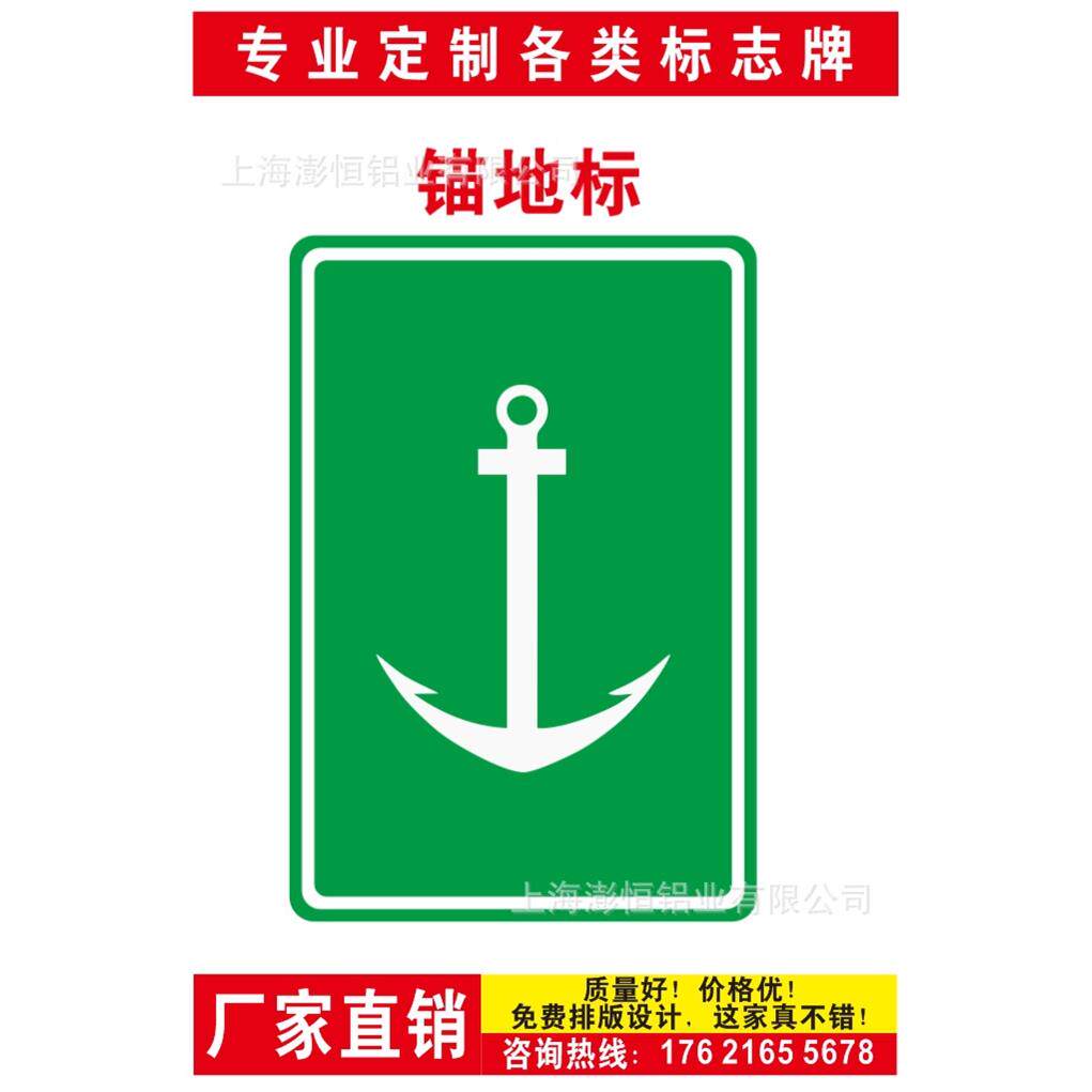 锚地标左岸右岸侧面标牌航道标志牌宣传牌地名牌警示牌内河助航标