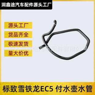 适用标致308 408 C4L新世嘉C4世嘉副水壶水管付水壶水箱水管
