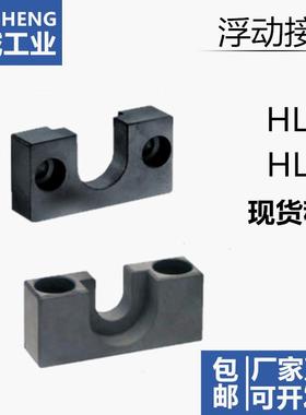 气缸防偏心浮动接头法兰固定座侧面HLRA安装台阶顶面型HLRC现货