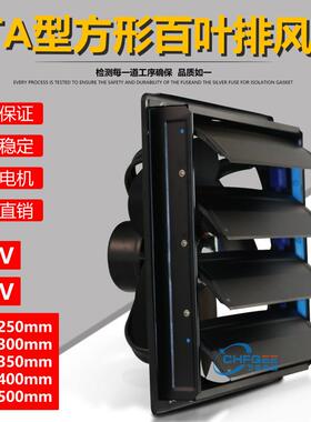10寸250mm方形百叶窗排风扇FBD25-4 FTA-25轴流排气扇换气扇220V