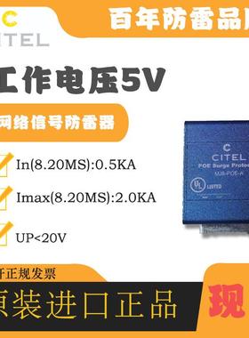 CITEL西岱尔电涌防雷器MJ8-POE-A避雷器网络信号防雷浪涌保护器