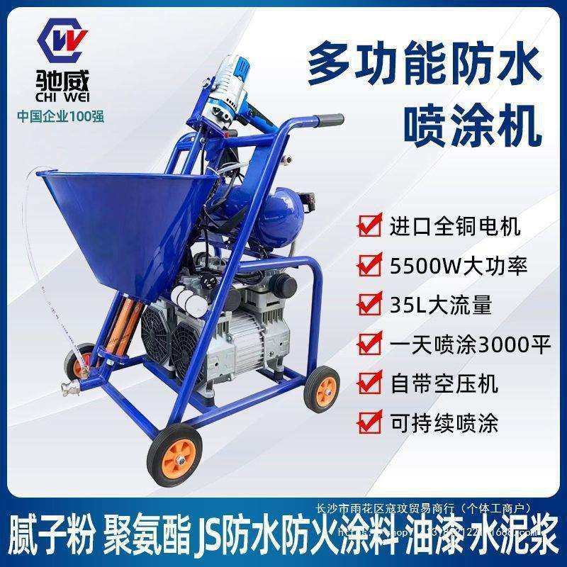 多功能喷防水涂料机腻子粉聚氨酯JS真石漆水泥浆全自动腻子喷涂机