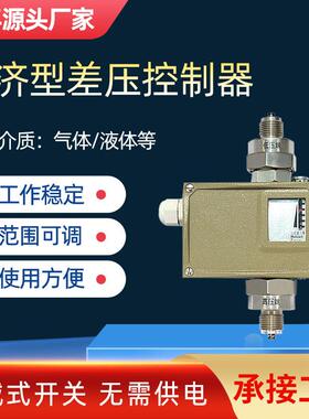 BL-C530经济型差压控制器 气体机械式开关 腐蚀性液体压差控制器