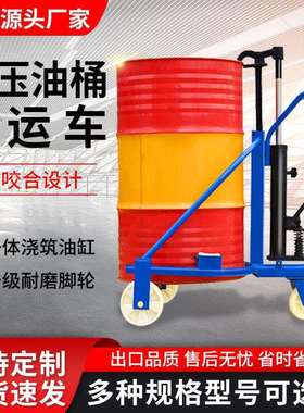 济川手动液压油桶车搬运车鹰嘴咬嘴圆桶铁桶手推车厂家现货直发