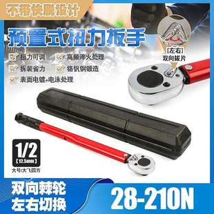210N汽修轮胎可调棘轮扭力扳手机修公斤力矩正反套筒扳手