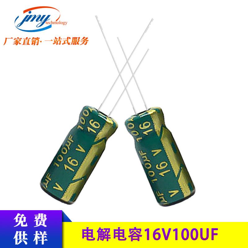 高频低阻16V100UF 绿金铝电解电容 100UF/16V 长寿LED电源电容器