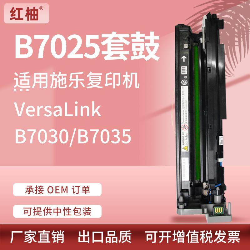 适用施乐B7025硒鼓Xerox VersaLink B7030 B7035感光鼓113R00779