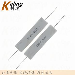 3.3R 铜脚 1盒100只 功率电阻 25W水泥电阻 25W3R3J