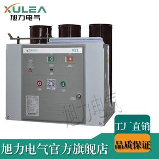 31.5固定式 1250 高压户内真空开关 vs1真空断路器VS1