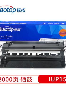 标拓IUP15鼓架适用柯美1500/1550/1580MF/1590MF12P/15/16打印机