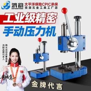 0.5A小型台式 0.3 手动冲床手啤机打孔冲压机 0.2 手动压力机J03