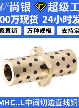 直线石墨铜套自润滑轴承中间切边法兰加长LMHC8 10 12 16 202530L