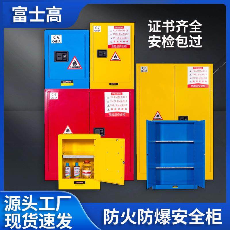 富士高防火防爆柜化学品安全柜电池酒精安全柜45加仑危化品储存柜,商业/办公家具,防爆柜/安全柜/安全存放柜,淘宝优惠券,粉丝福利购,淘宝优惠卷