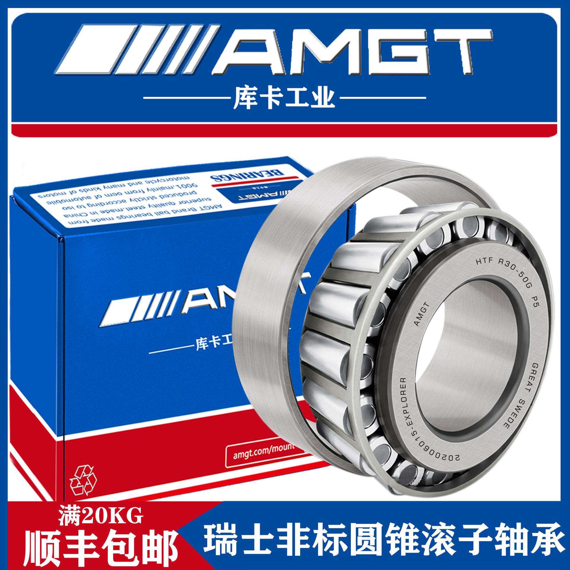 AMGT非标圆锥滚子轴承HTF R30-50G 30*68*25 变速箱轴承