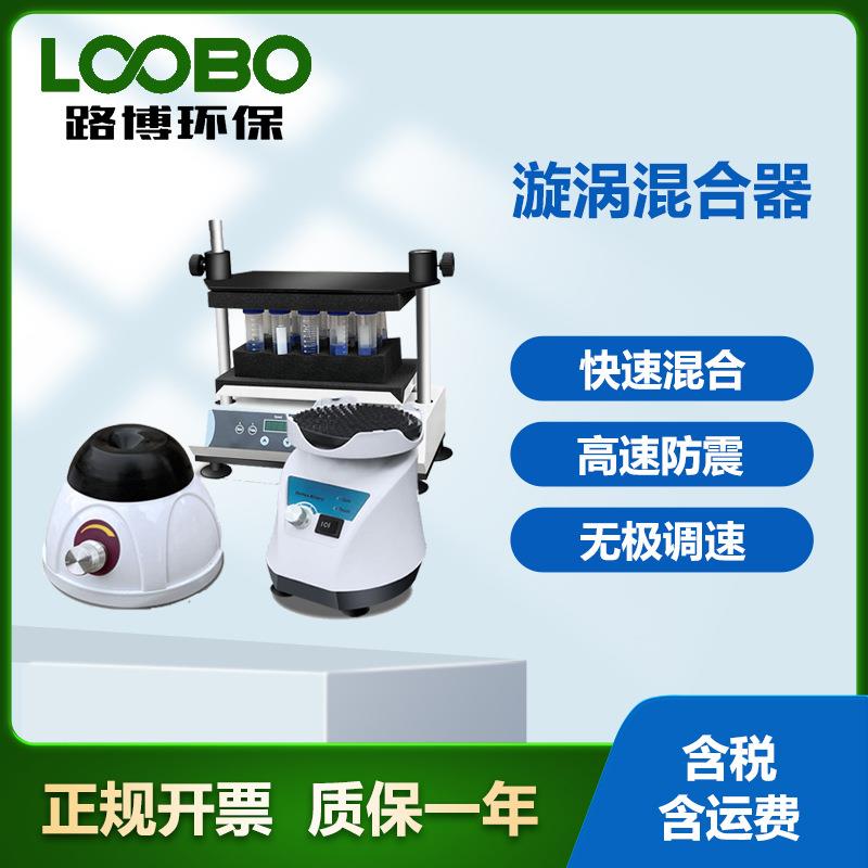 漩涡混合仪 快速涡旋混匀仪 多管小型实验室振荡器