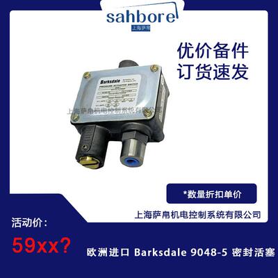 欧洲进口 Barksdale 9048-5 密封活塞