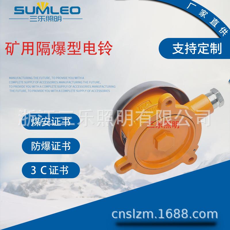 矿用隔爆型电铃DLB2-36C DLB2-127C