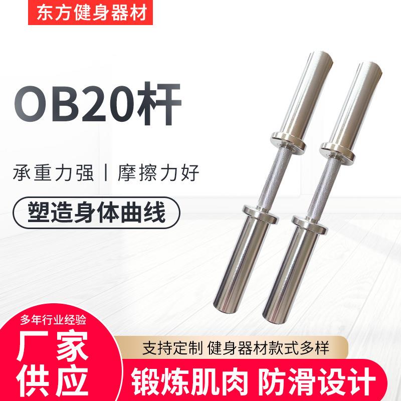 OB20短杆50cm大孔哑铃短杆轴承铜套结构健身房家用练臂力杆