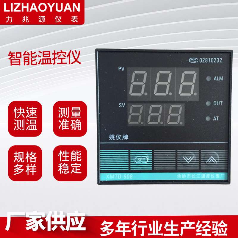 长江智能温控仪XMTD-608智能数显温控器温度控制调节器