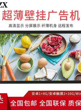 YCZX 壁挂广告机 触摸显示器高清液晶安卓电脑多媒体自助查询一机