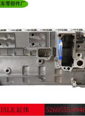 适用东风天龙康明斯发动机ISLE缸体/ISL8.9L机体C5260555 4946370