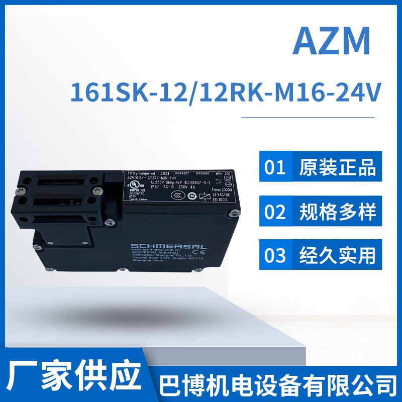 SCHMERSAL施迈赛 AZM 161SK-12/12RK-M16-24V 电磁开关151164207