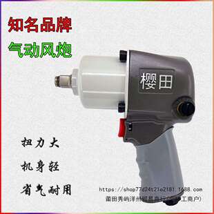 NF238气动扳手298小风炮669大扭力汽修工业级风动冲击风炮樱田