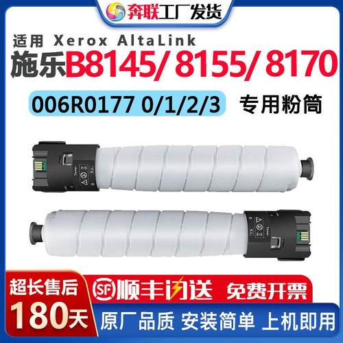 适用施乐B8145粉盒AltaLink B8155墨盒B8170碳粉006R01770 1 2