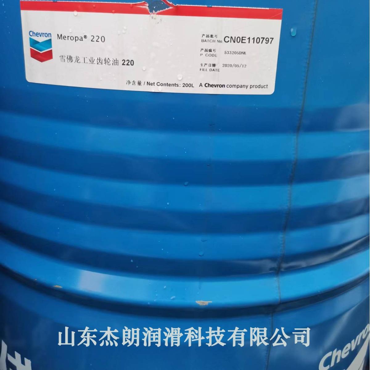 供应雪佛龙MEROPA 220齿轮油，加德士220#工业齿轮油