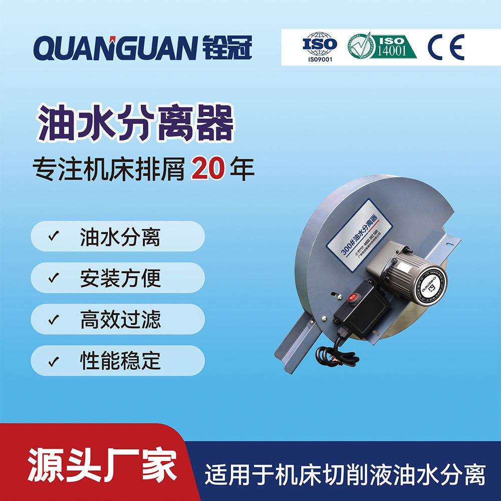 微型低噪音卧式圆盘水油分离器数控机床排屑输送机油水分离器